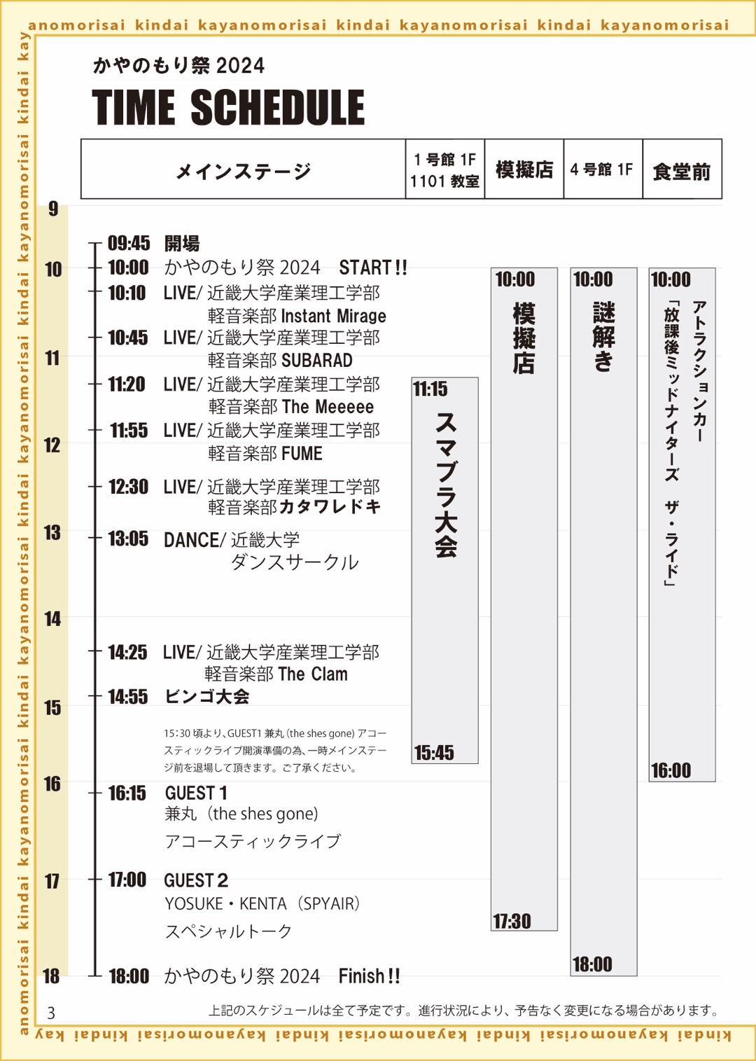 タイムテーブルの写真